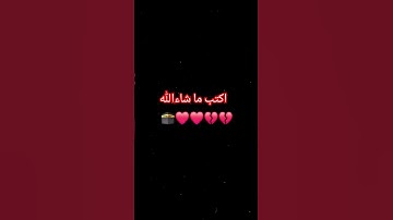 ما شاء الله #alhamdullillah #تلاوة_خاشعة #راحة_نفسية #اكسبلور