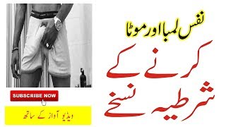 Kiya Biwi Apnay Shohar Ke Nafs Ko Haath Mein Pakad Sakti Hai | Healthy Tips