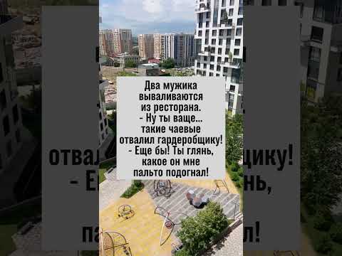 Неожиданная находка в гардеробе: щедрость вознаграждается! #юмор #анекдоты