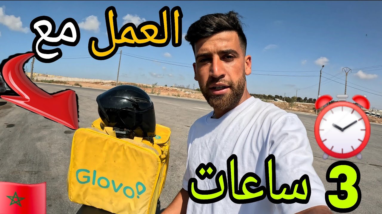 هشحال ربحت خلال 3 ساعات من العمل مع شركة Glovo 💸💶