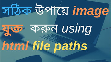 HOW TO ADD IMAGE IN HTML BANGLA  HTML FILE PATHS