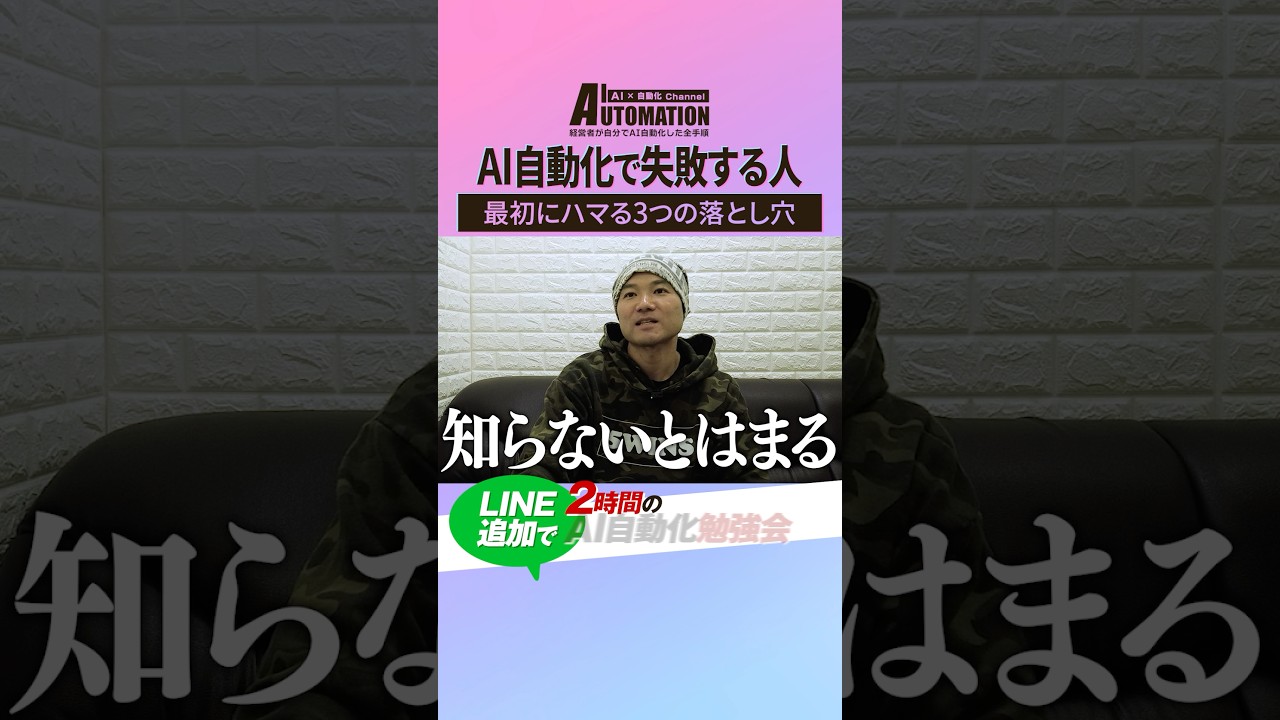 【これ知らないと失敗します】AI自動化でハマる人がやりがちな3つの間違い