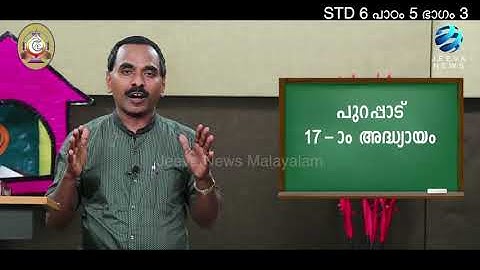 Mane Nobiscum I Cate.Class I STD 6 I Les. 5 I M. 3 I മതബോധനം Iക്ലാസ് 6 I പാഠം 5 I ഭാഗം 3 IJeeva News