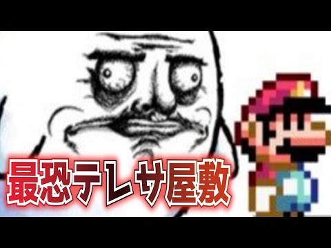 戦慄のマリオ狩り！最恐テレサ屋敷が凄すぎたw【スーパーマリオメーカー#597】実況プレイ！