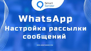 Эффективная рассылка сообщений в WhatsApp добавление и использование базы контактов screenshot 5