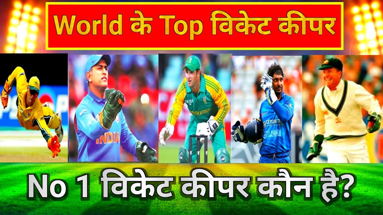 Top 5 wicket keeper in world Who is world No 1 wicketkeeper YouTube
