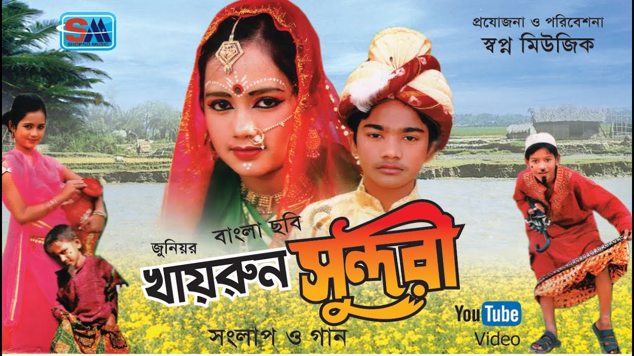 junior-khairun-sundari-bangla