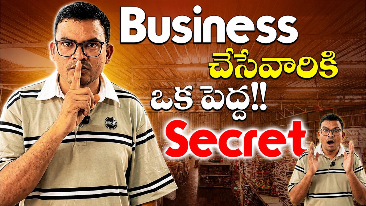 rewrite this title Business చేసేవారికి మాత్రమే తెలిసిన Secret 🤫 | Wholesale Business Tips Telugu rewrite this title Business చేసేవారికి మాత్రమే తెలిసిన Secret 🤫 | Wholesale Business Tips Telugu