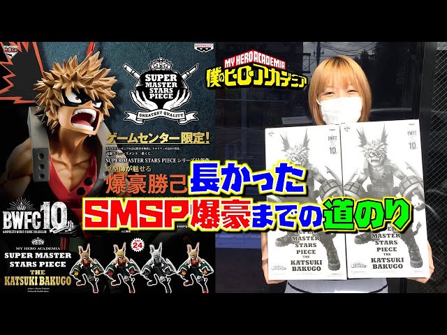 BANPRESTO - rakumanさん専用　ヒロアカ　一番くじ　SMSP 爆豪勝己 SMSP 僕のヒーローアカデミア 爆豪勝己 B賞 リペイント｜Yahoo