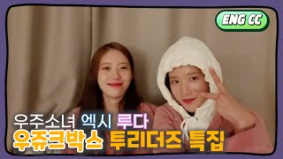 [ENG CC] Wujukebox Special with WJSN EXY and Luda (Two Leaders feat. Eunseo and Dayoung phone call)