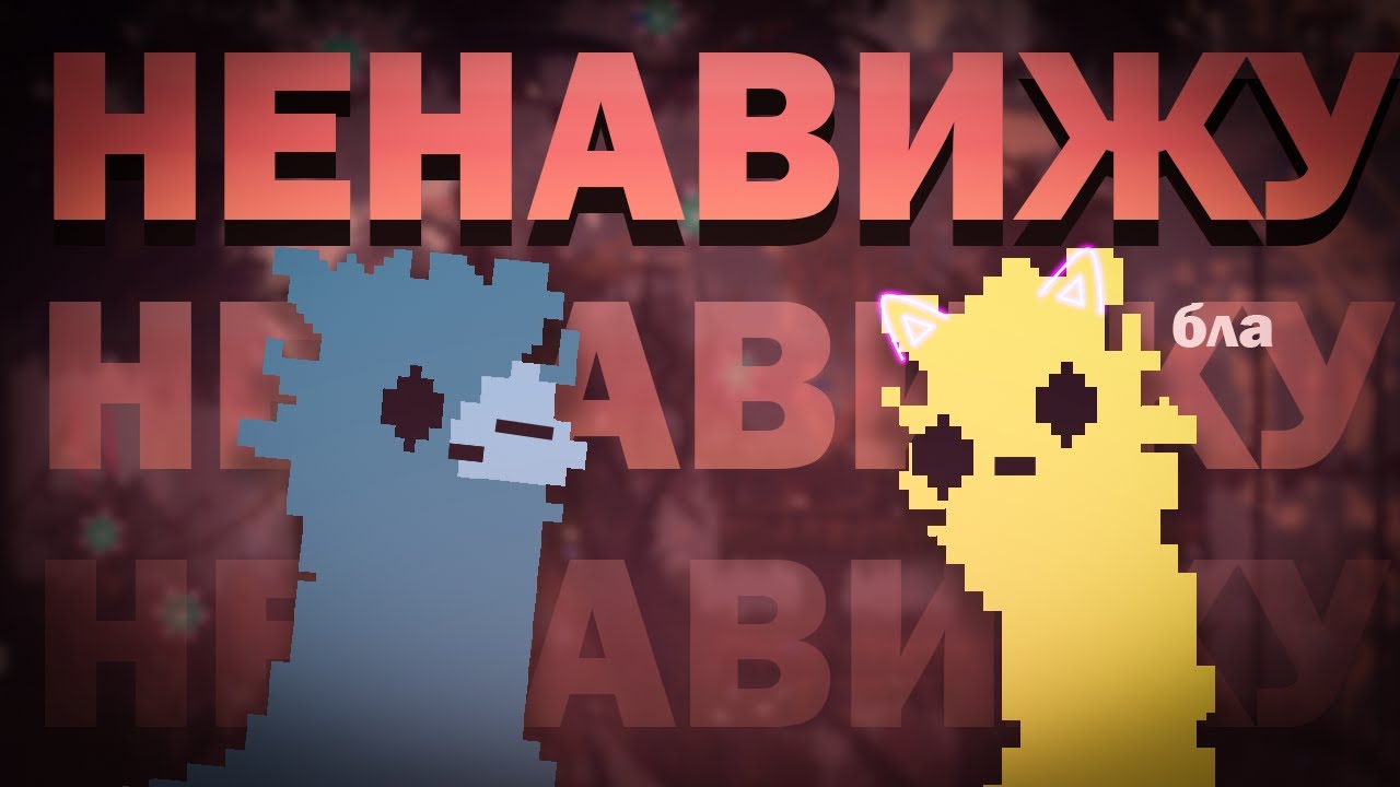 ПОЧЕМУ Я НЕНАВИЖУ RECLAIMING ENTROPY | RW Post Saint | Проды не будет :D