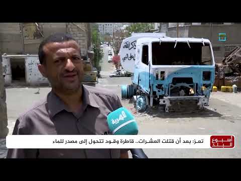 من كارثة إلى أمل: قاطرة تعز تنقل الحياة بدل الموت