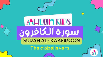 Learn Quran For Kids | Surat Al-Kafiroon سورة الكافرون | Studio Qahwa