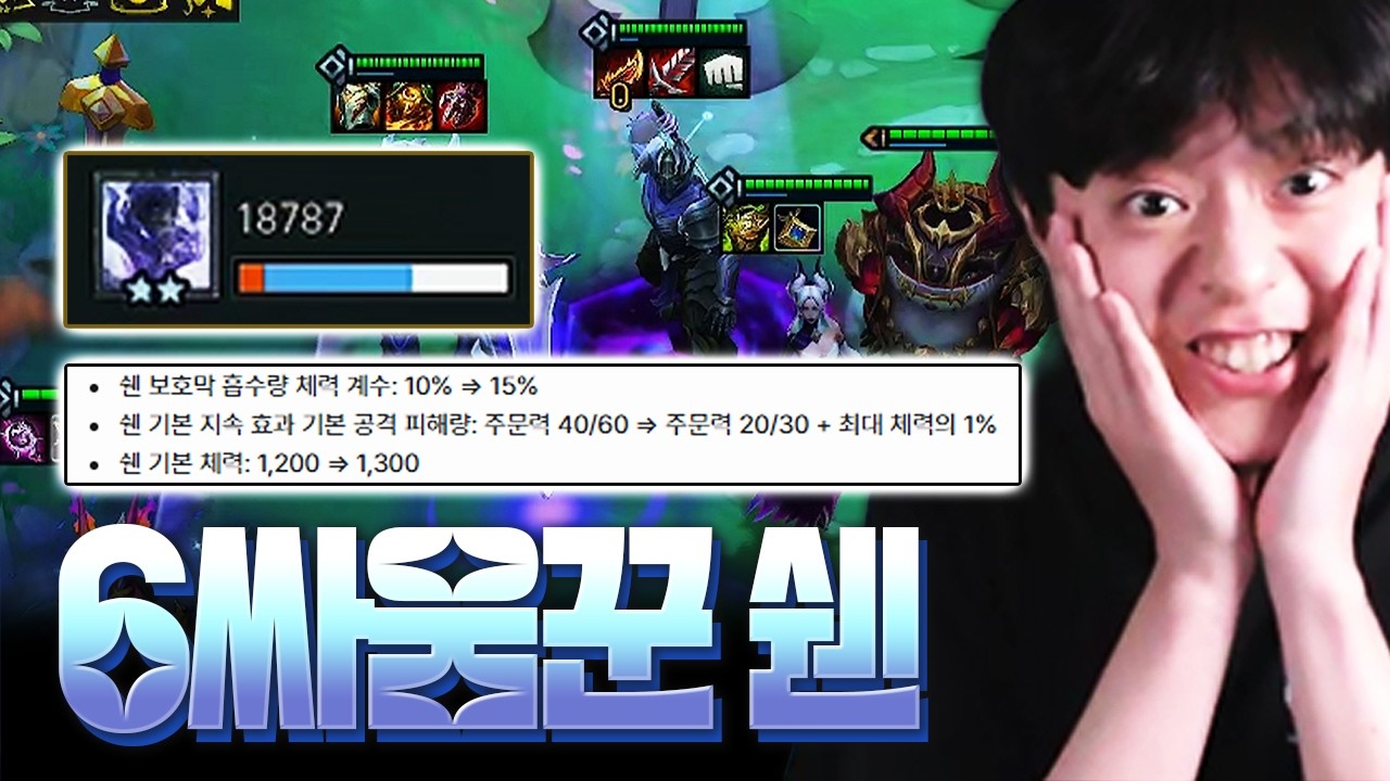 라이엇의 의도를 제대로 파악한 남자의 6싸움꾼 쉔