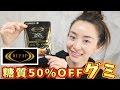 【グミレポ】ついにグミまでも!!!ファミマでライザップグミ コーラ味- 2017.5.8 SasakiAsahiVlog