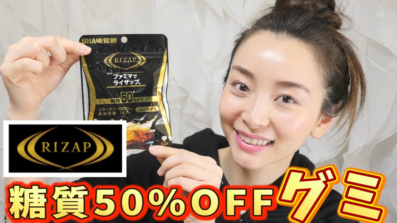 【グミレポ】ついにグミまでも!!!ファミマでライザップグミ コーラ味- 2017.5.8 SasakiAsahiVlog