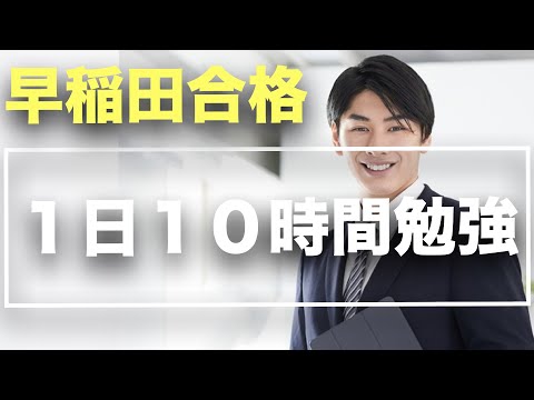 【１日勉強スケジュール】休日１０時間／平日４時間勉強する日の過ごし方