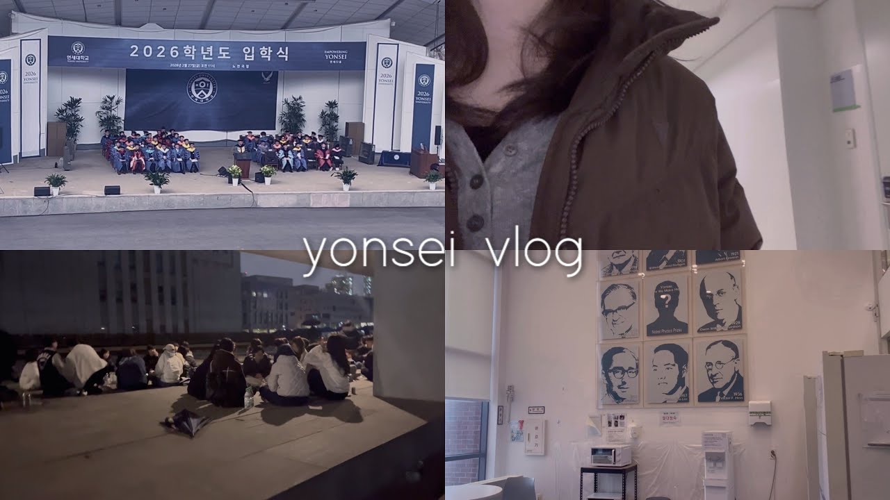연세대 새내기 브이로그🦅 입학식부터 송도 입사까지 • 기숙사 택배깡 • 수강신청 망한 이야기