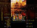 गंगा जल कभी सड़ता क्यों नहीं? क्या आपको पता है? #ganga #shorts #facts