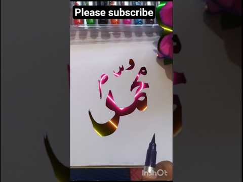 Muhammad saw name arabic calligraphy #short #ytshort trending #short❤✨viral short#