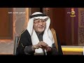 الدكتور عبدالعزيز خوجة: الملك فهد علمني درس "رهيب"