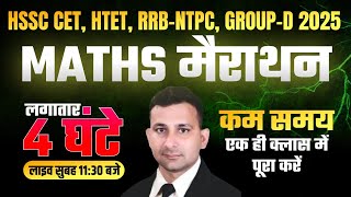 Hssc new cet 2025 | Hssc cet स्पेशल math marathon class | haryana cet syllabus 2025 | Hssc cet 2025