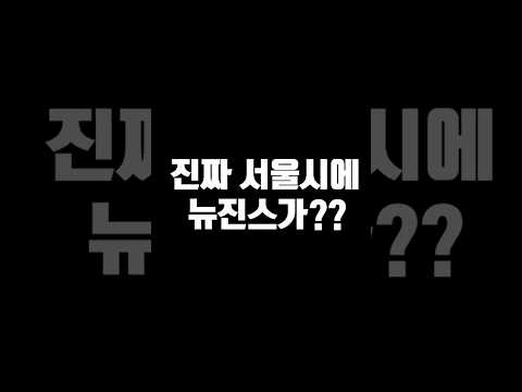뉴진스의 하입보이요~ NewJeans 직캠 서울시 홍보대사 위촉식