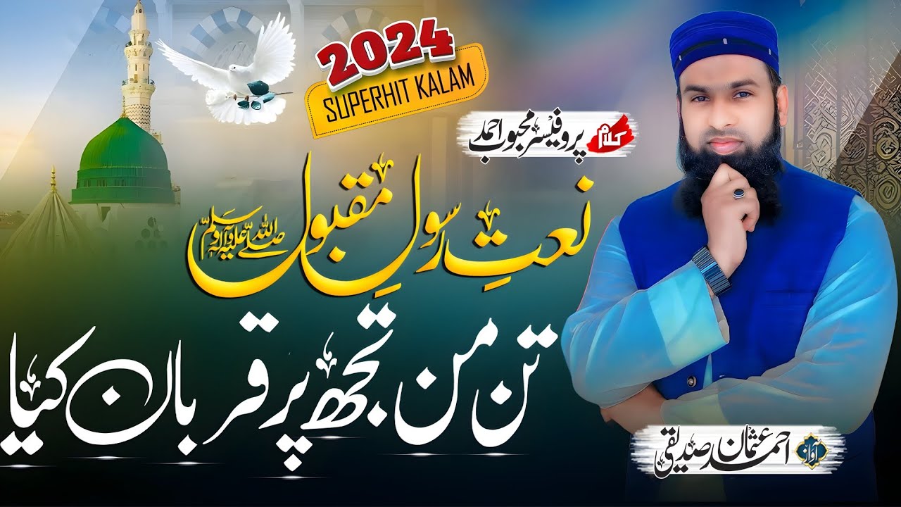 New Natt Sharif 2024 -Tujh Per Qurban Kiya - Ahmed Usman Siddiqui