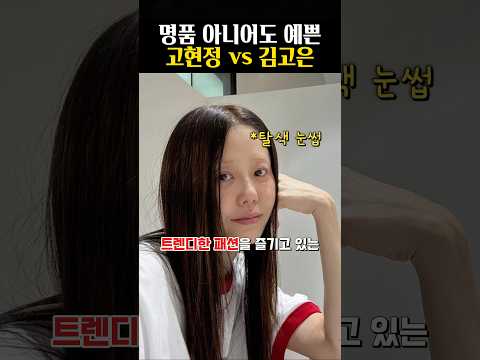 <strong>고현정</strong> vs 김고은 백팩 품절 시킨 MZ패션