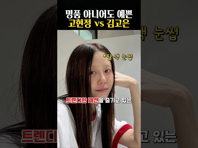 고현정 vs 김고은 백팩 품절 시킨 MZ패션
