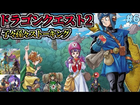【ドラクエ1-2 HD2Dリメイク】こんにちはドラクエ2  #1