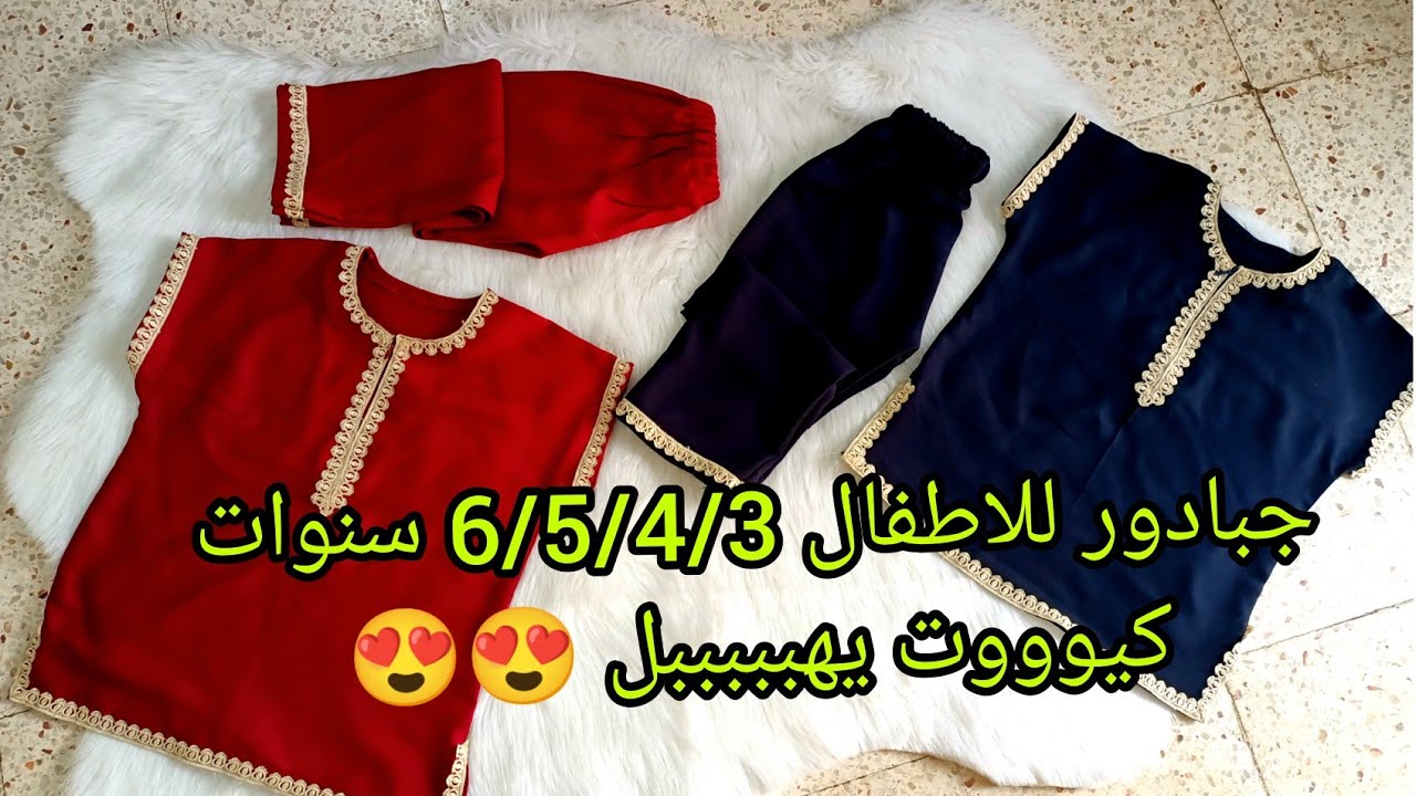 بمناسبة عيد الاضحى المبارك 🐑 خيطي لولدك  جبادور صيفي خفيف وبارد💥 باسهل طريقة ومشروع مرررربح 1000%