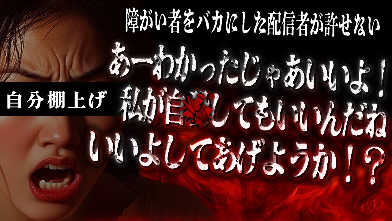 【後編】spoon配信者から直接事情を聞くと相談者の証言に食い違いが…偉そうな物言いや、自分に都合が悪くなると飛び出す脅迫発言にコメ欄が大荒れに…