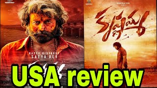 Krishnamma movie USA review Telugu || Satya Dev || krishnamma review#krishnammausareviewtelugu
