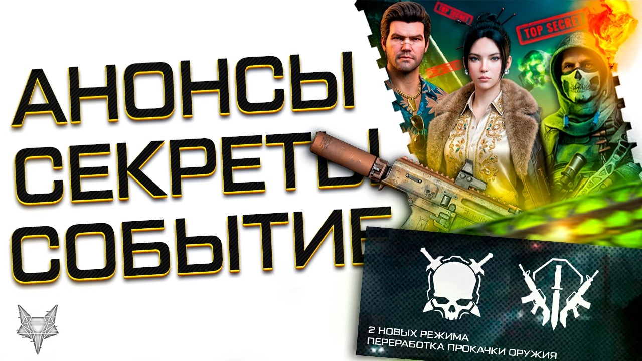 ИЗМЕНЕНИЕ МОДОВ ВАРФЕЙС!НОВАЯ СПЕЦОПЕРАЦИЯ АИД!2 PVP РЕЖИМА!НОВЫЙ ТОММИ ГАН,14 ЛЕТ!АНОНС ОБНОВЛЕНИЯ!