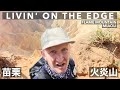 HIKING TAIWAN'S GRAND CANYON: A flaming great day out in Miaoli (漂亮的台灣版“大峽谷”：苗栗的火炎山)