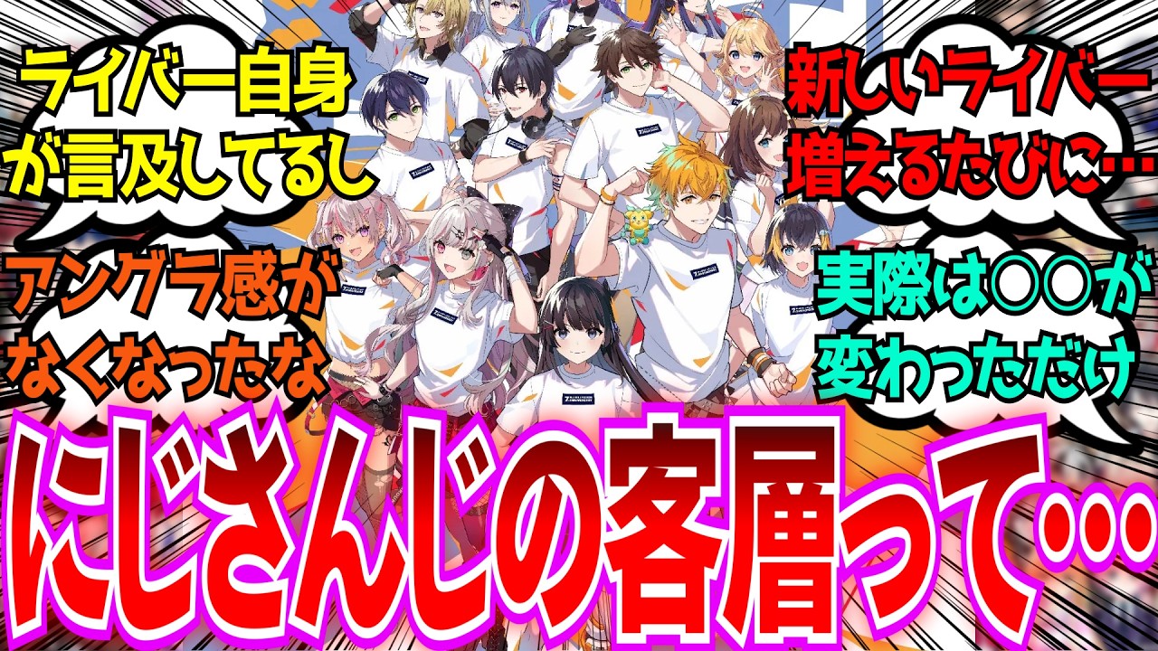 「にじさんじのファン層っていつ頃から変わったの…？」に対するみんなの反応【Vtuber/にじさんじ】