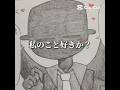 【スプランキー手描き】🎩「私のこと好きか？」#スプランキー #sprunki #手描き #イラスト #テンプレ使用 #動画編集 #推し
