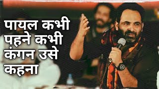 पायल कभी पहने, कभी कंगन उसे केहना | ले आये मोहब्बत में नयापन उसे केहना❤️ Tehzeeb Hafi Nazm | tehzeeb