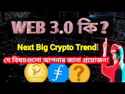 What is Web 3.0 || Web 3.0 Explained