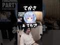 てかさ #けっつん #寧々丸 #ズズ #ろぜっくぴん #machineparty
