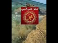 اللهم اسقنا من حوض النبي ﷺ شربه لا نظمأ بعدها أبدا 