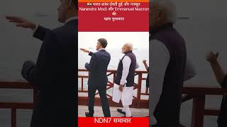 🇮🇳 भारत-फ्रांस दोस्ती हुई और मजबूत | Narendra Modi और Emmanuel Macron की खास मुलाकात.