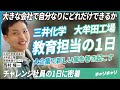 【三井化学株式会社・大牟田工場】新しい風を巻き起こすチャレンジ社員の1日