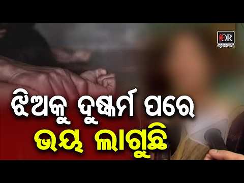 Nayapalli Rape Allegation: Woman Allegedly Assaulted at Gunpoint in Bhubaneswar | Security Demand