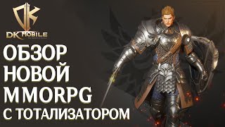 DK Mobile - Новая MMORPG, где ты видел всё! Полный обзор и геймплей игры.