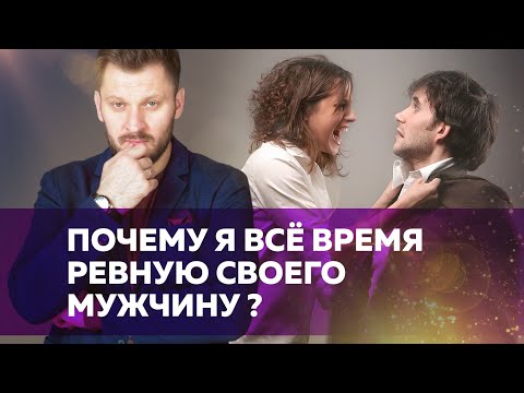 Страх измены. Откуда он берётся и как влияет на отношения?