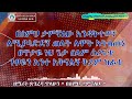 Besemeh Tamegnalew በስምህ ታምኛለሁ እንዳትተወኝ Zemarit Tsigereda Tilahun