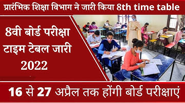 8वी बोर्ड परीक्षा टाइम टेबल जारी 2022, Rajasthan 8th Board Time Table 2022, 8 class board paper 2022