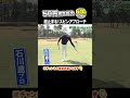 【石川遼】アマチュアもできる超止まるアプローチ